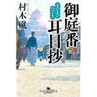 検視官の現場-遺体が語る多死社会・日本のリアル (中公新書ラクレ 858